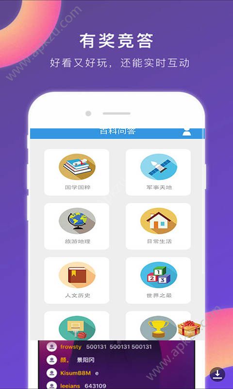 冲顶大会答题器手机助手软件app下载  v6.3.0图3