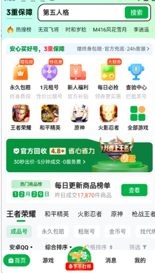 买号阁账号交易平台图9