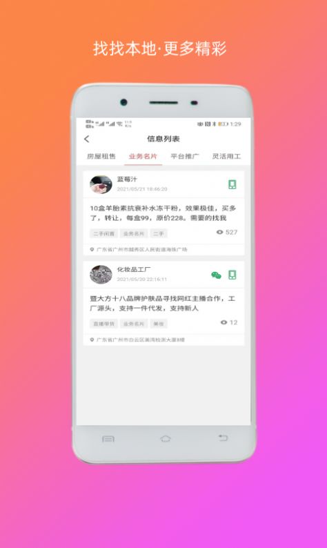 找找本地APP软件下载安装 v1.0.0图4