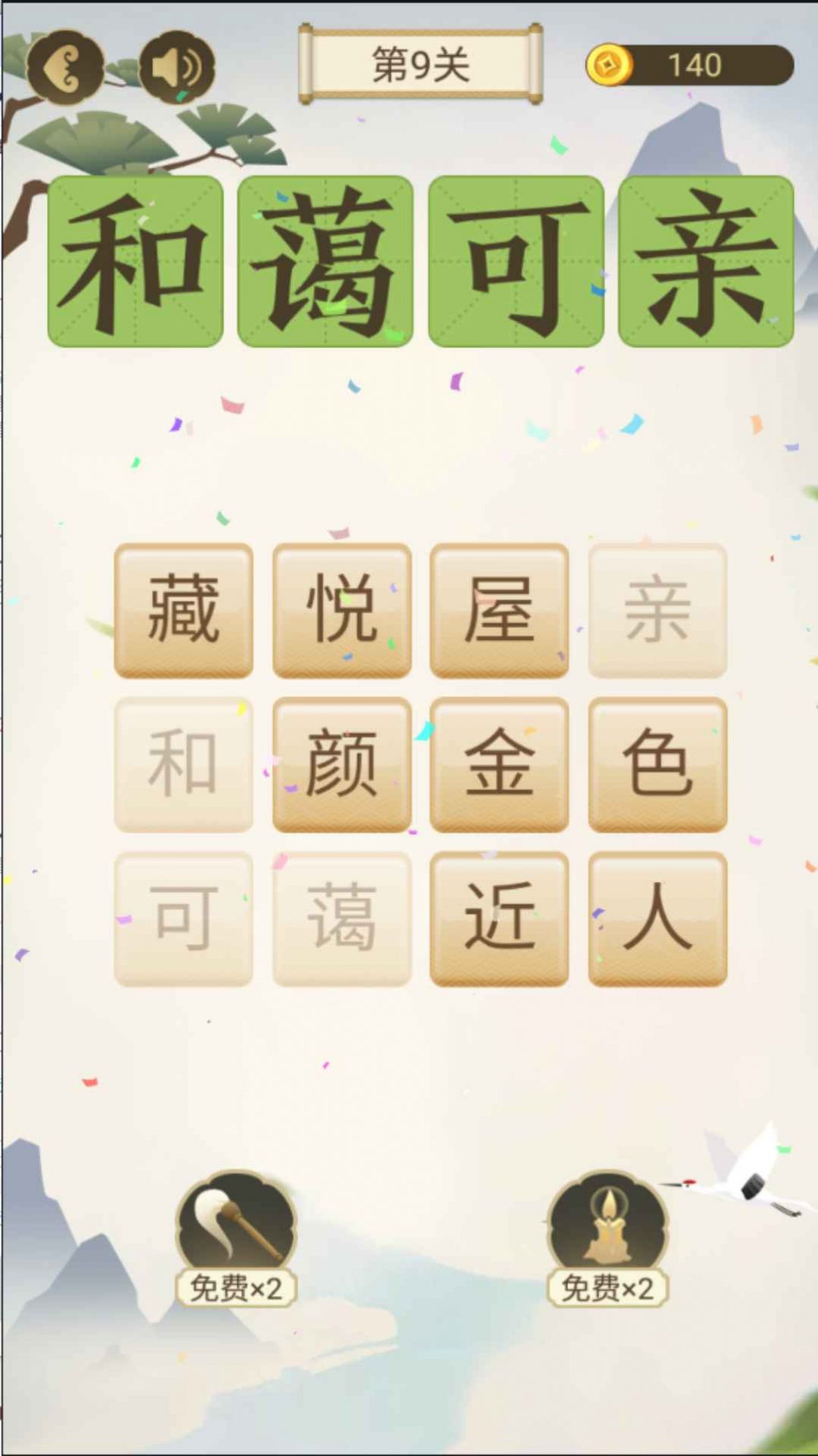 成语大会红包版图1