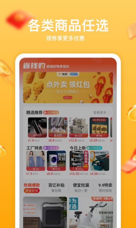 趣淘生活app最新版下载  v1.8.0图2