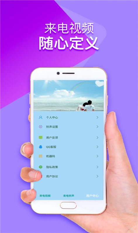来电铃声视频秀app图3