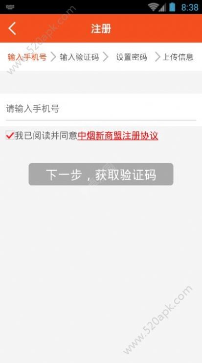新商盟手机订烟正式版图2