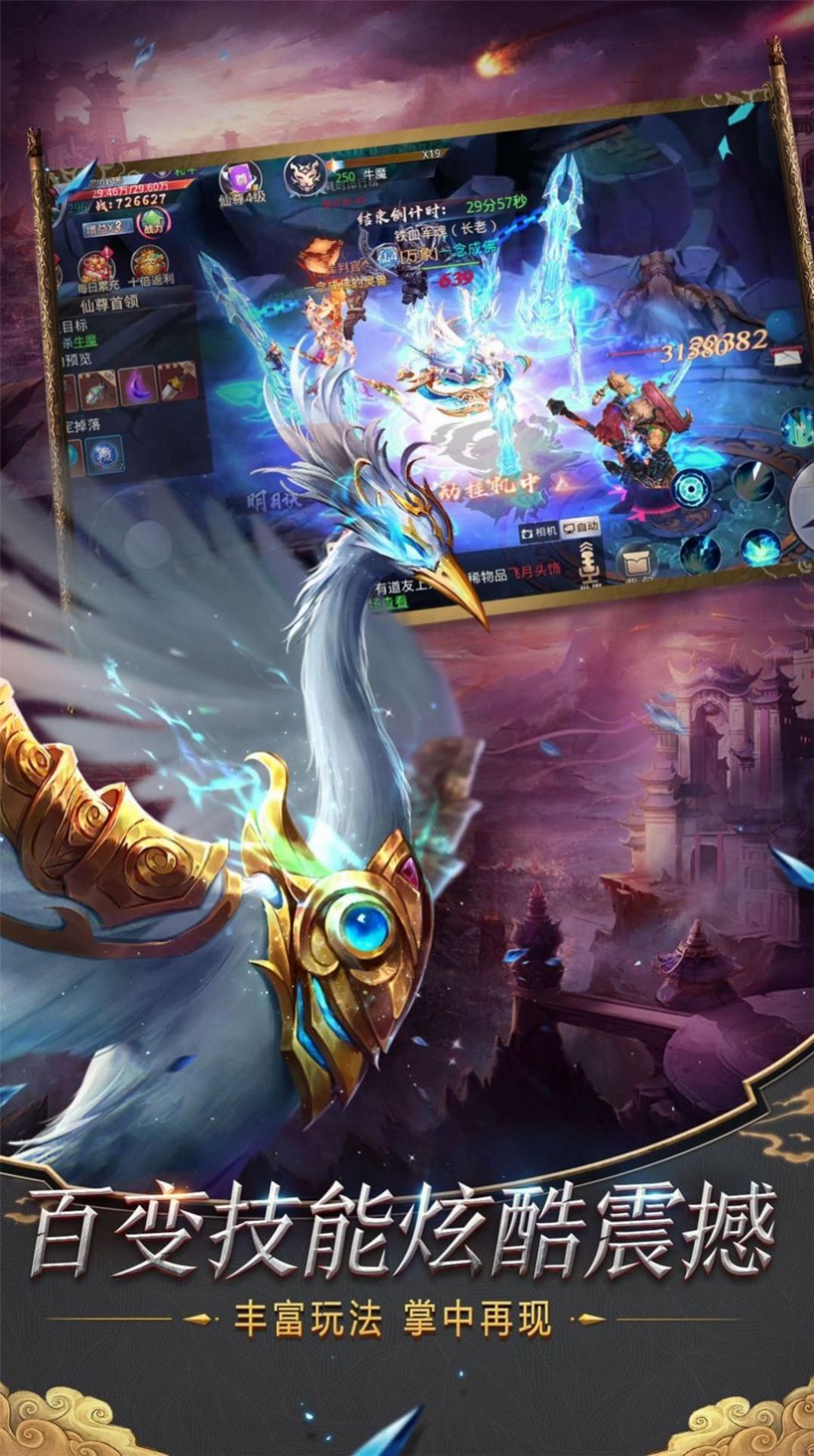 蜀山修仙记手游官方正版 v1.0图1