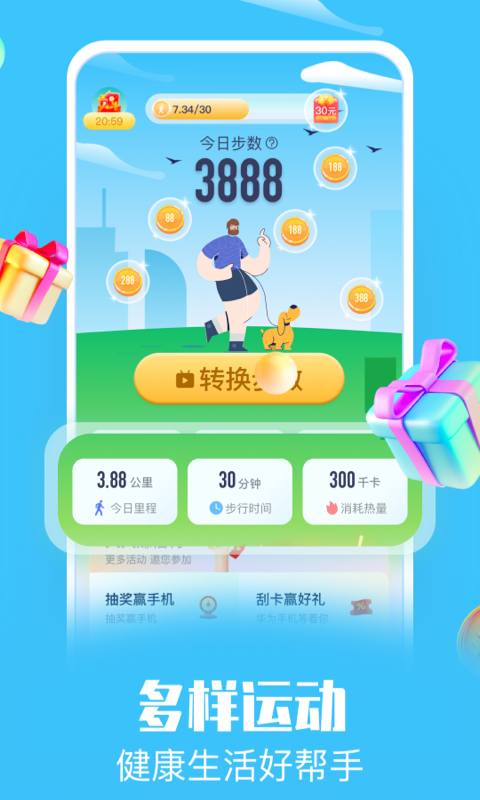 走路赚点钱最新版  v1.0图2