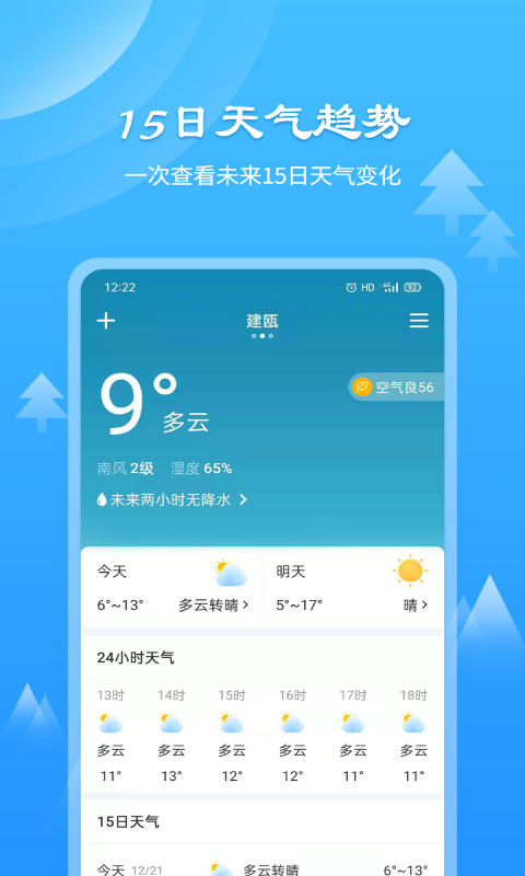 风和天气通app图1