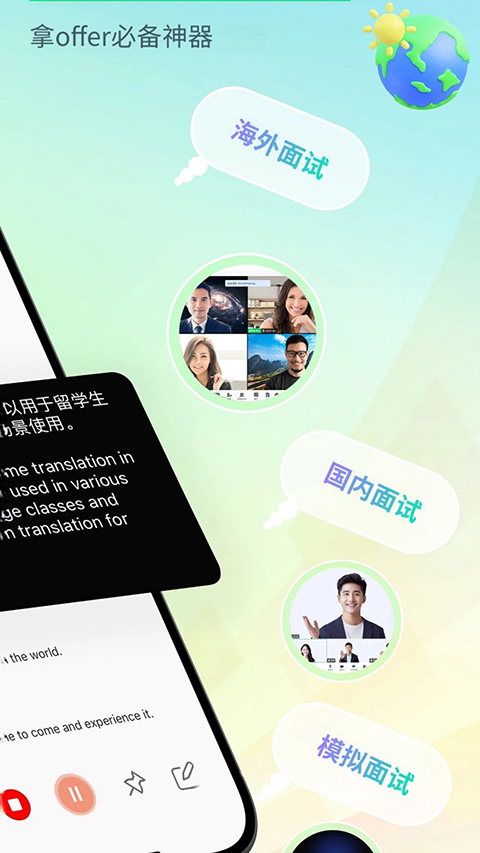 译妙蛙翻译官免费版图1