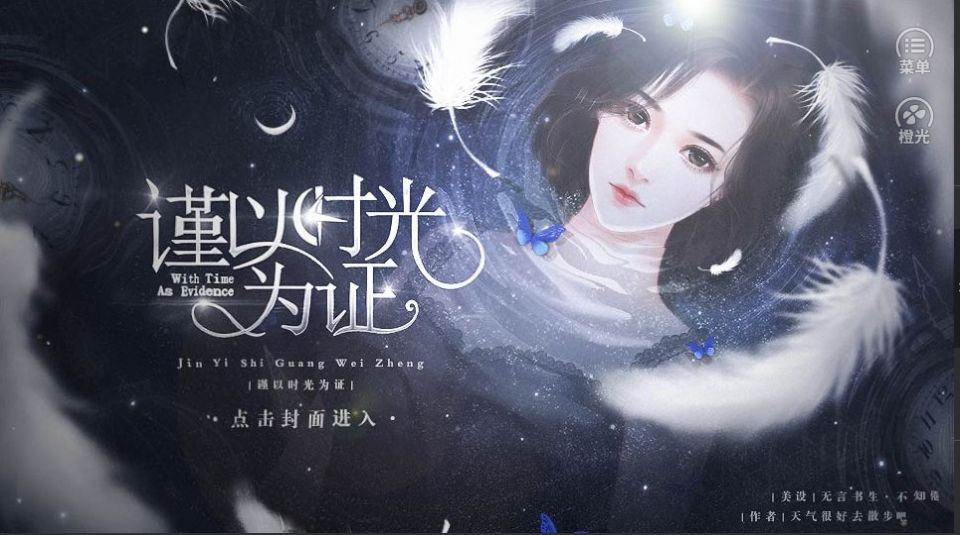 谨以时光为证鲜花金手指安卓版  v3.1图2