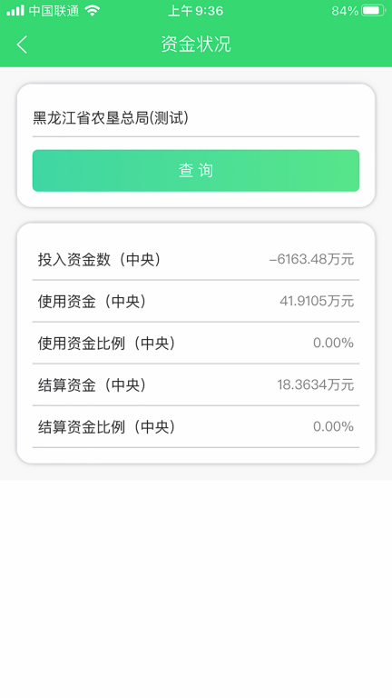 农机购置补贴跨年版图2