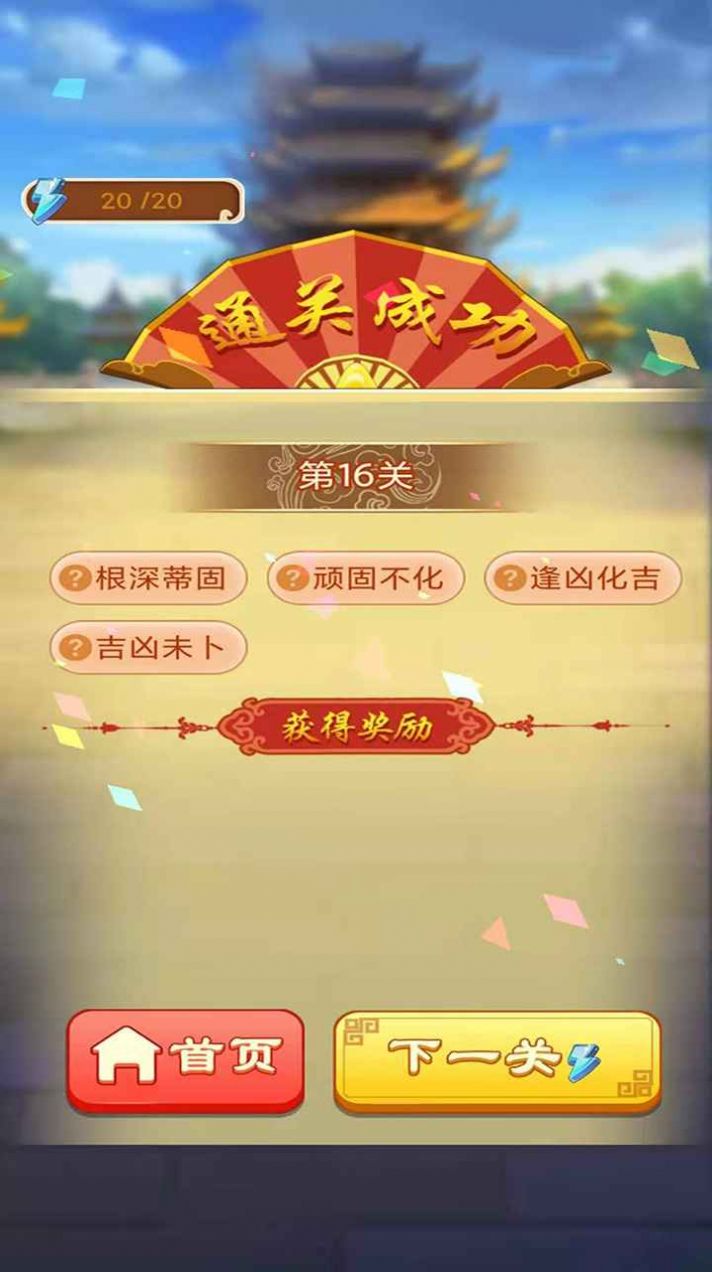 成语嗨赚红包版图1