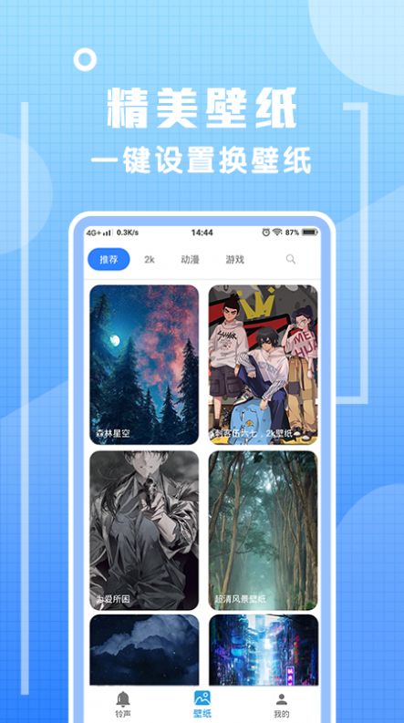 炫铃声app官方正版  v1.1.5图3
