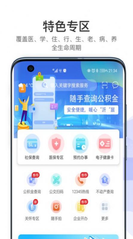 爱山东容沂办电脑版下载安装注册  v1.5.5.06图3
