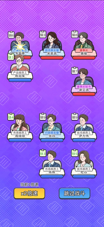 董事长模拟器折相思免广告版图4