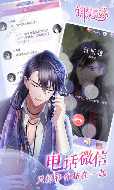 甜梦奇缘官网版图3