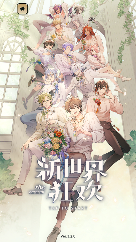 NuCarnival新世界狂欢游戏图7