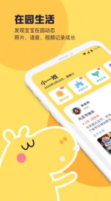 幼幼家园智慧托育系统app苹果手机下载  v1.0图4