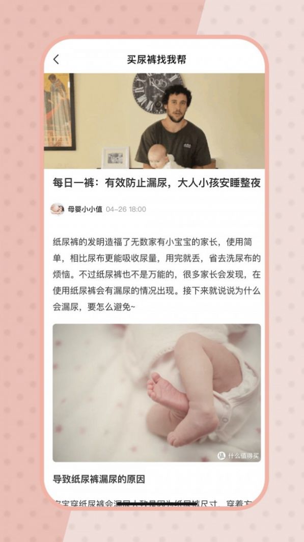 尿裤帮app官方版软件下载  v1.1.5图3