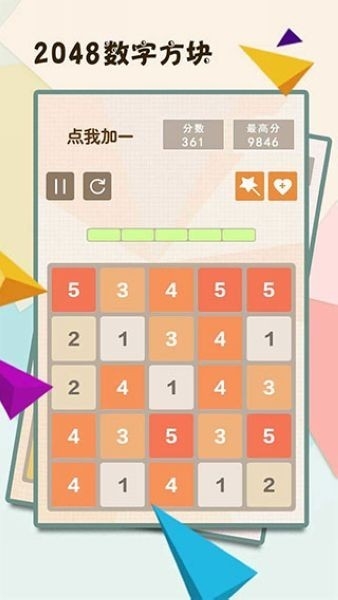2048游戏正版图4