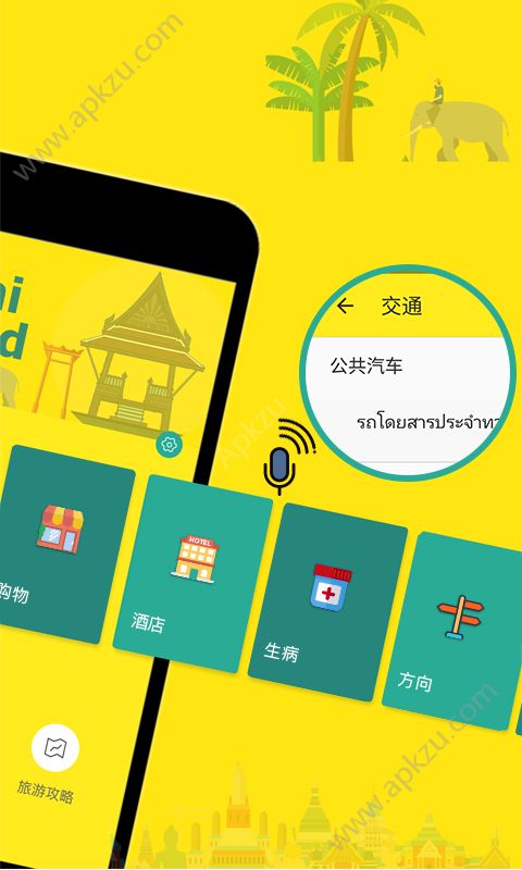 泰语翻译流利说app图1