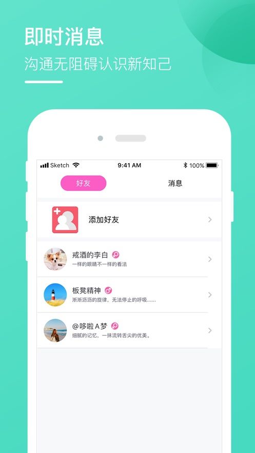 火花社交app最新版  v1.8.00图2