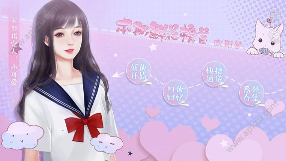 橙光美少女冲鸭游戏完整剧情版下载  v1.0图2