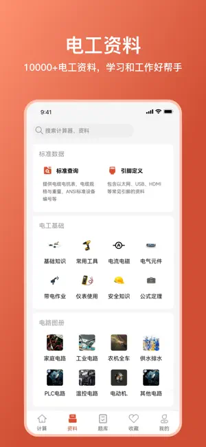 电工大师图1