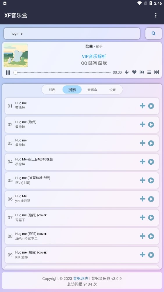 昔枫音乐盒 图2