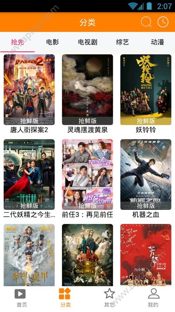 QH影视大全官方播放器下载app v2.0图4