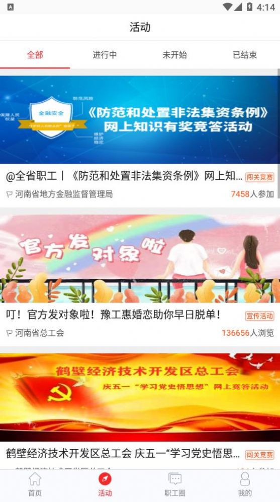 豫工会app最新版图1