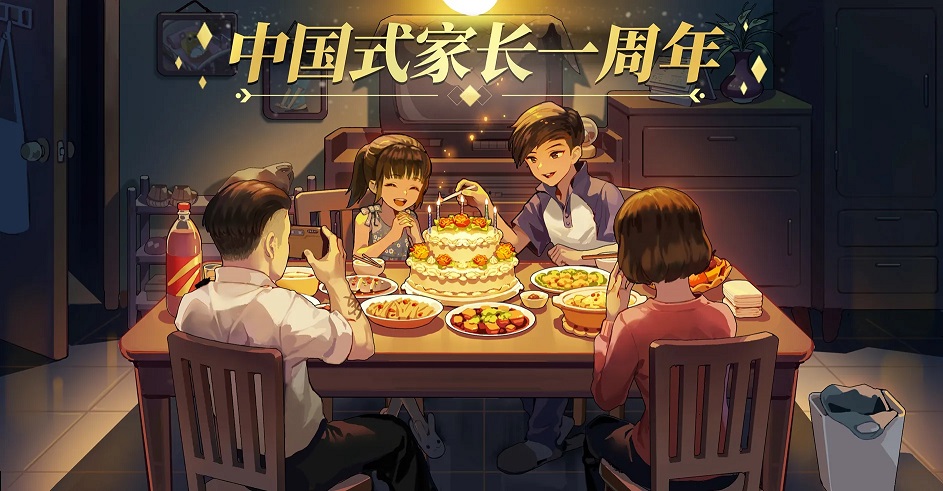 中国式家长2.0版本合集