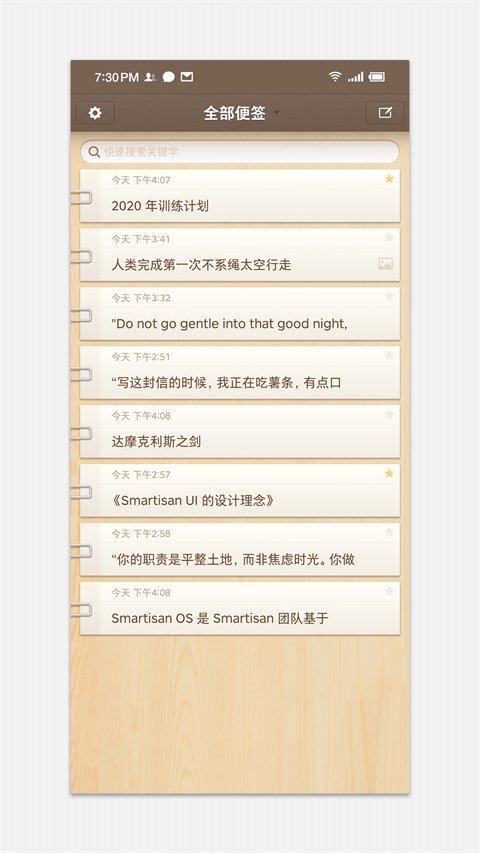 锤子便签安卓版图3