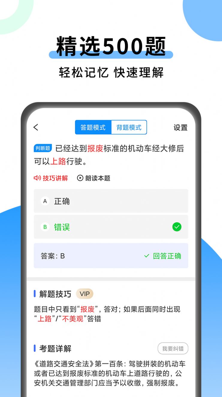 科目一技巧安卓版  v1.0.5图2