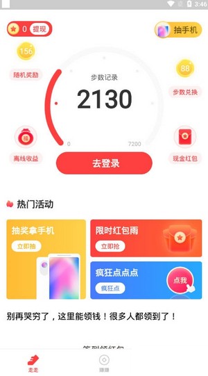 刷步数神器最新版下载  v1.350图1