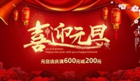 2021年元旦祝福群友视频图1