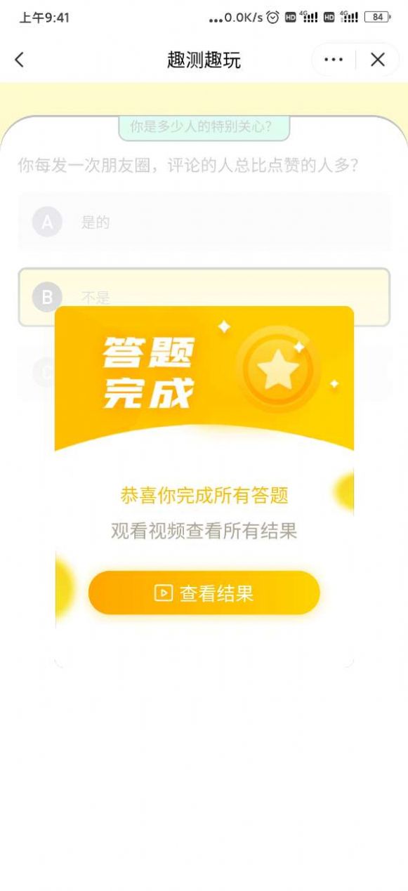 你是多少人的特别关心测试入口图3