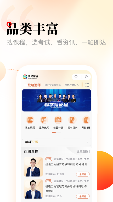 网校在线课堂安卓 图1