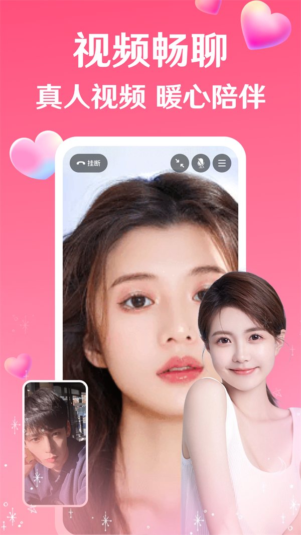 等遇交友软件免费图3