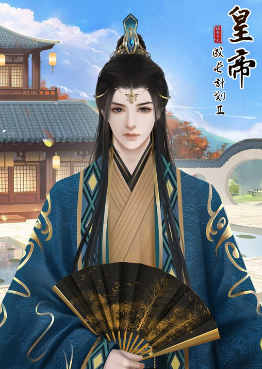 皇帝成长计划2官网版图1