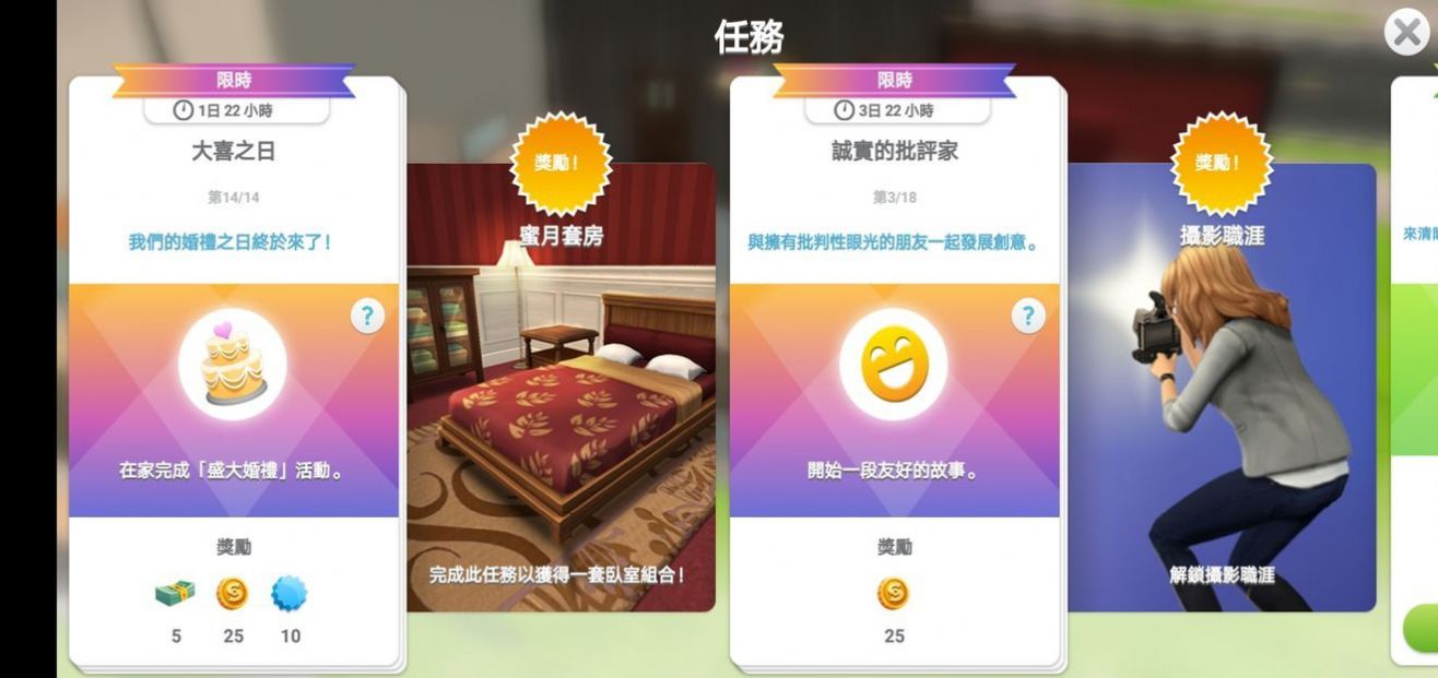 模拟人生移动版金币版(中文版)2020安卓最新版  v24.0.1.105454图3