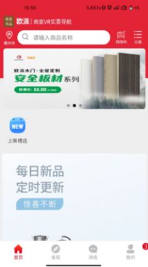 欧派有品app图1