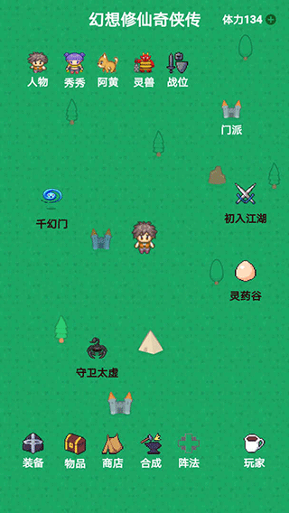 幻想修仙奇侠传手机版图4