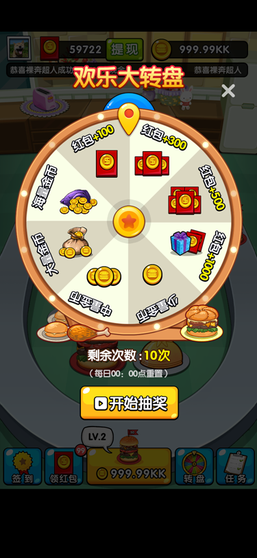 餐饮大亨红包  v1.0图4
