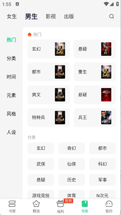 爱奇艺小说图4
