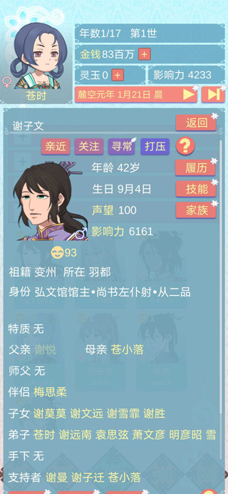 重生长公主的日常正版图4