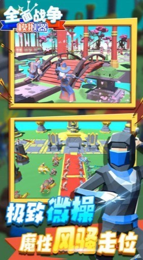 全面史诗战争模拟器手机版图2