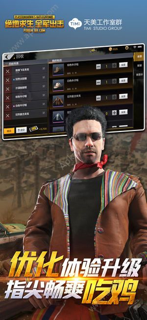 绝地求生全军出击新模式战术大师版本最新安装包  v1.15.13图2