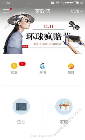 家政帮保洁端APP图5