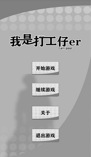 我是一个打工仔图1