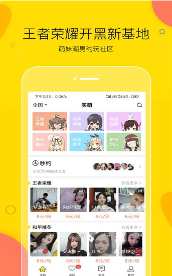 卖萌陪玩app官方版下载  v3.6.0图4