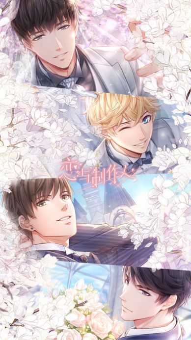 老番茄恋与制作人2手游官方版  v1.2.0420图2